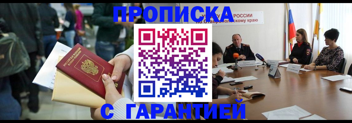 прописка поиск в Армавире