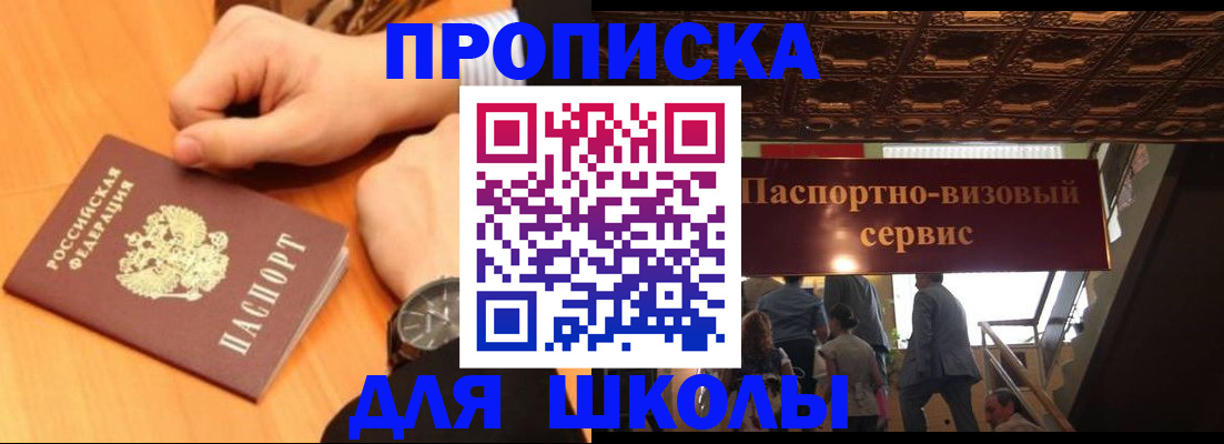 регистрация для школы в Армавире