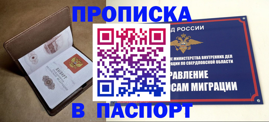 где прописаться в Армавире